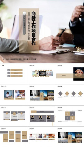 简约商务工作项目合作PPT模板