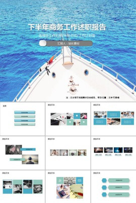 下半年商务工作述职报告PPT模板