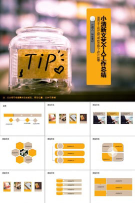 小清新文艺个人工作总结PPT模板