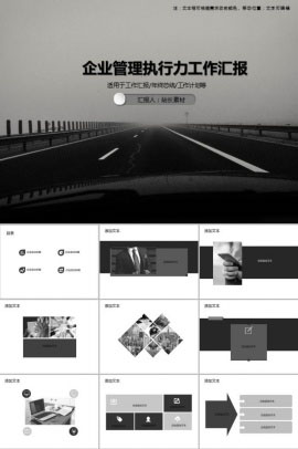企业管理执行力工作汇报PPT模板
