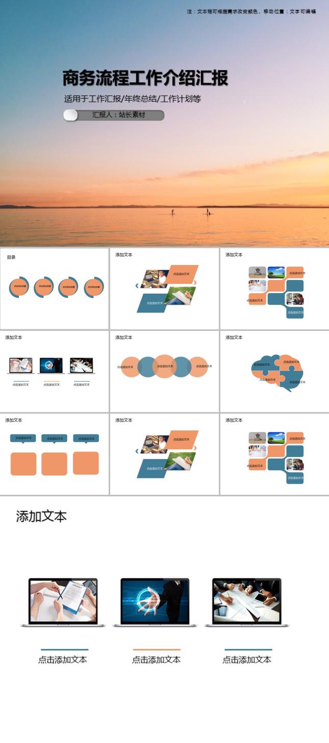 商务流程工作介绍汇报PPT模板