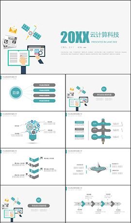 高质感20XX云计算科技公司PPT模板