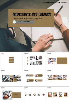 简约年度工作计划总结PPT模板