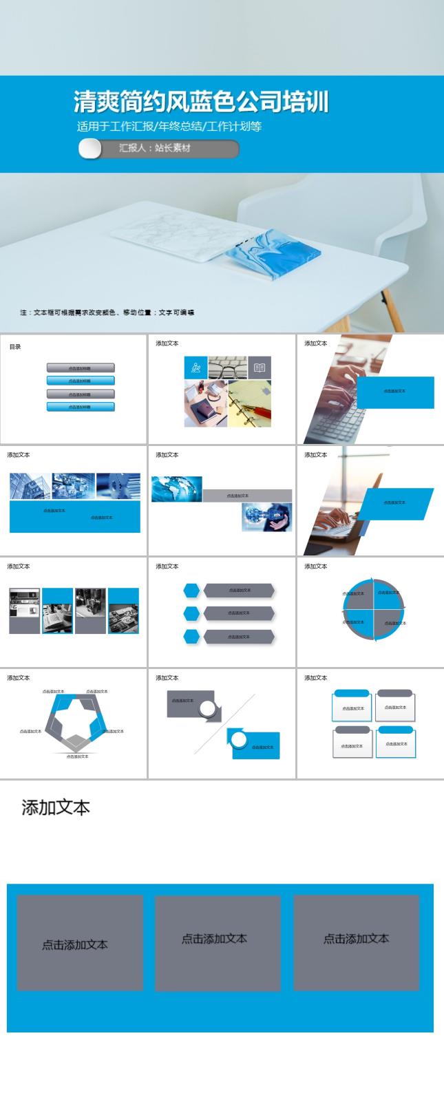 清爽简约风蓝色公司培训PPT模板