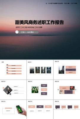 甜美风商务述职工作报告PPT模板