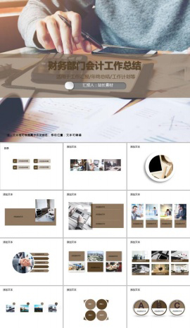 财务部门会计工作总结PPT模板