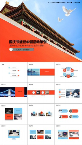 国庆节盛世华诞活动策划PPT模板