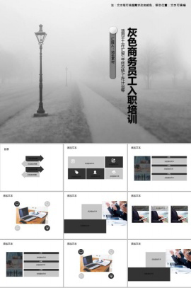 灰色商务员工入职培训PPT模板