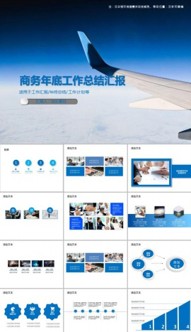 商务年底工作总结汇报PPT模板