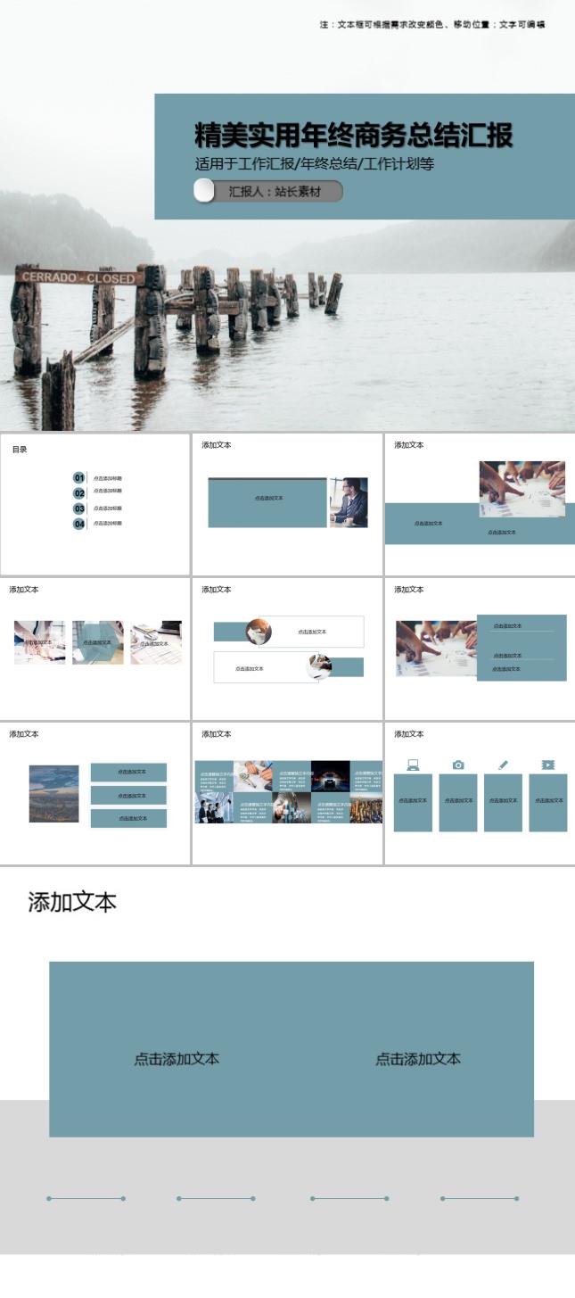 精美实用年终商务总结汇报PPT模板