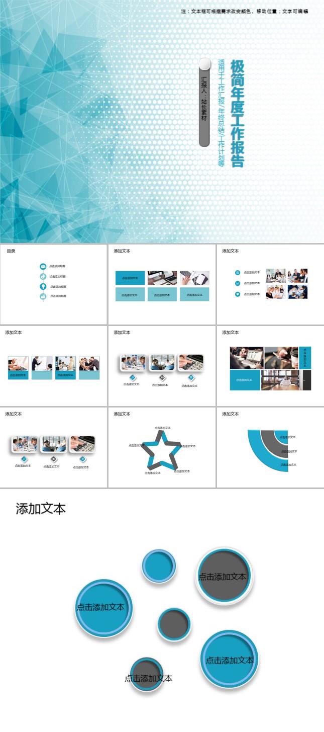 极简年度工作报告PPT模板