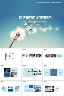 简洁年终汇报商务通用PPT模板