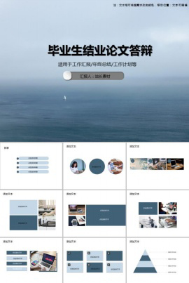 毕业生结业论文答辩免费PPT模板