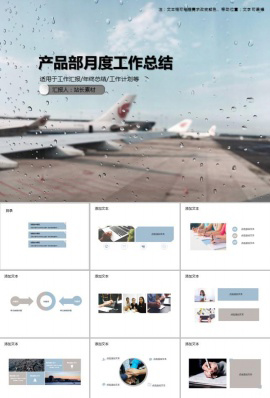 产品部月度工作总结PPT模板