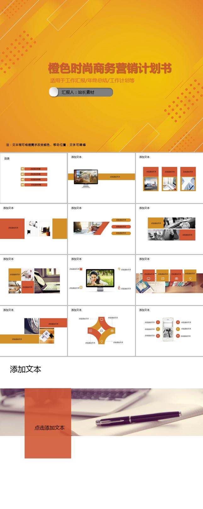 橙色时尚商务营销计划书PPT模板