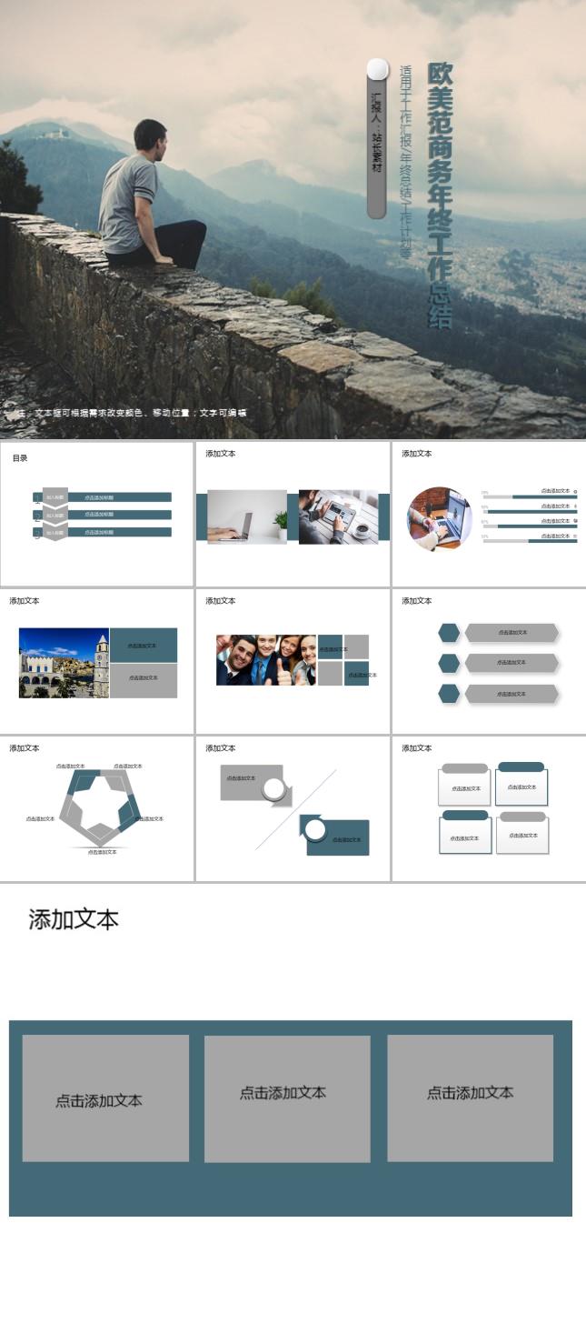 欧美范商务年终工作总结PPT模板