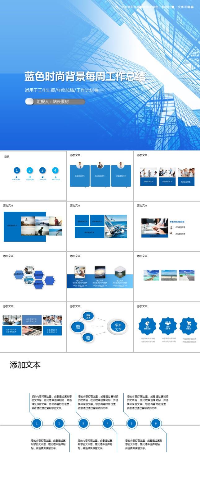 蓝色时尚背景每周工作总结PPT模板