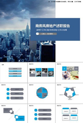 简约商务风房地产述职报告PPT模板