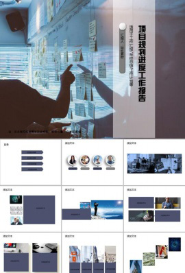 项目规划进度工作报告PPT模板