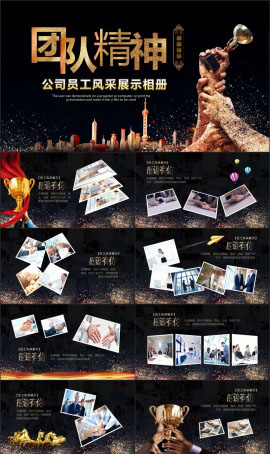 公司员工团队风采展示相册PPT模板