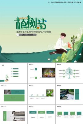 3.12植树节绿色生态环保主题PPT模板