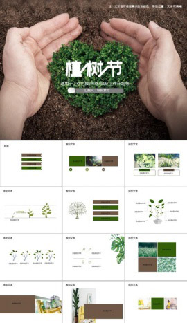 创意植树节环保公益宣传PPT模板
