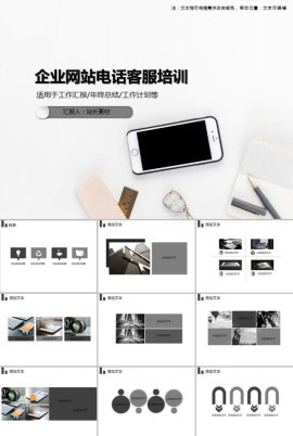 企业网站电话客服培训PPT模板