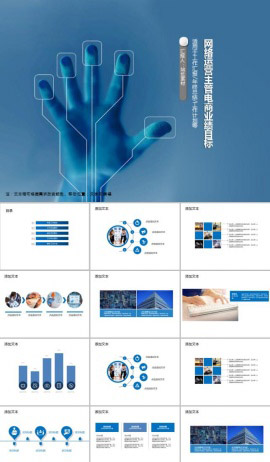 网络运营主管电商业绩目标PPT模板