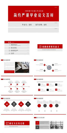 简约严谨论文答辩毕业设计PPT模板