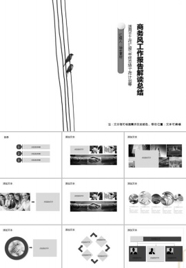 商务风工作报告解读总结PPT模板