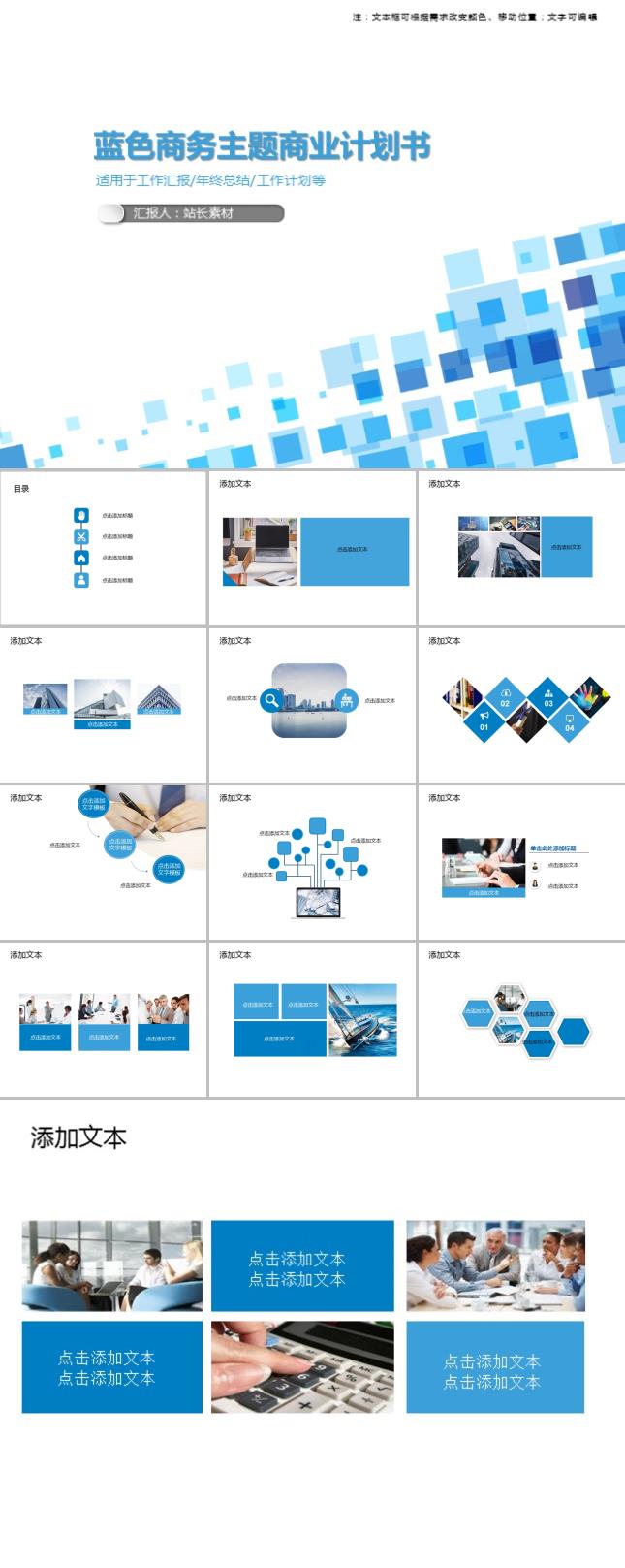 蓝色商务主题商业计划书PPT模板