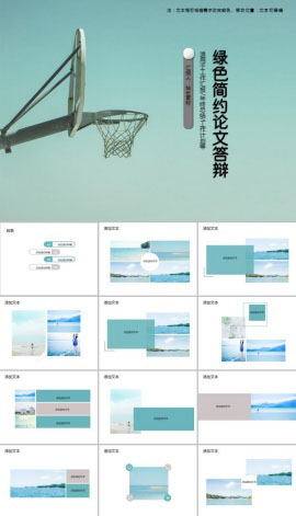 绿色简约论文答辩通用PPT模板