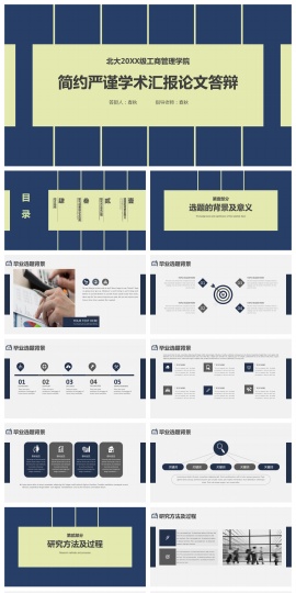 简约严谨论文答辩课题报告PPT模板