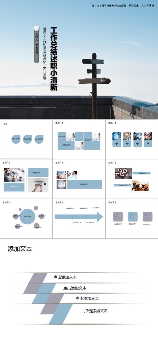 工作总结述职小清新商务风PPT模板