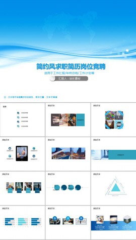 简约风求职简历岗位竞聘PPT模板