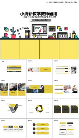 小清新教学教师通用PPT模板