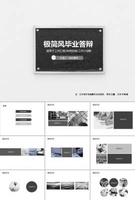 极简风毕业答辩PPT模板