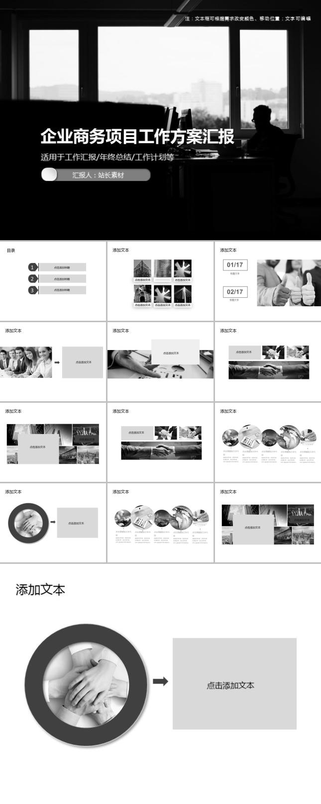 企业商务项目工作方案汇报PPT模板