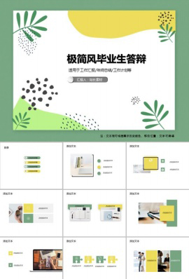 极简风毕业生答辩PPT模板