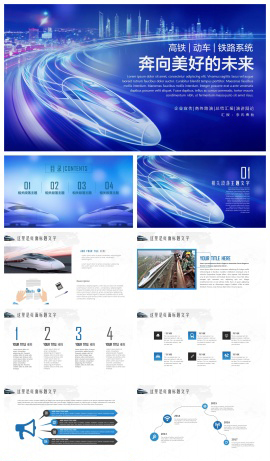 高铁动车铁路系统铁道部PPT模板