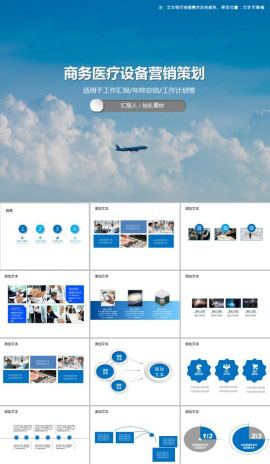 商务医疗设备营销策划PPT模板