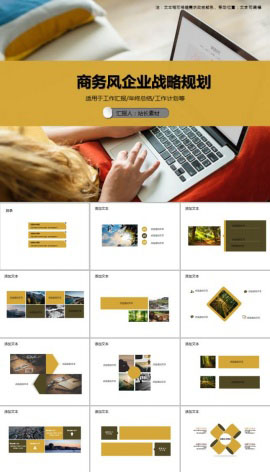 商务风企业战略规划PPT模板