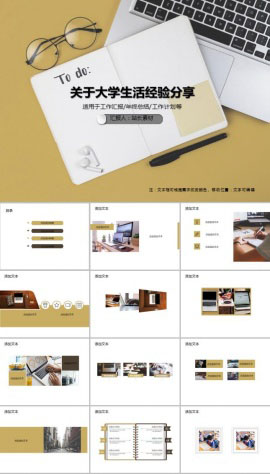 关于大学生活经验分享PPT模板