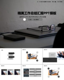 精美工作总结汇报PPT模板下载