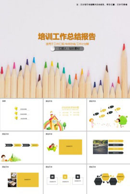 培训工作总结报告PPT模板