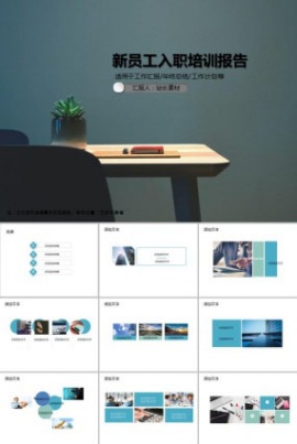 新员工入职培训报告PPT模板下载