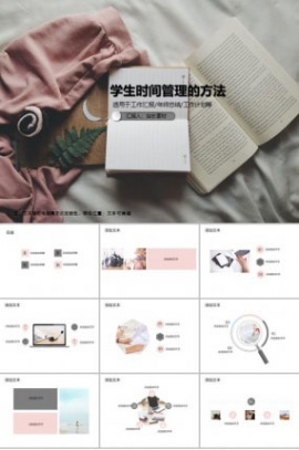 学生时间管理的方法PPT模板