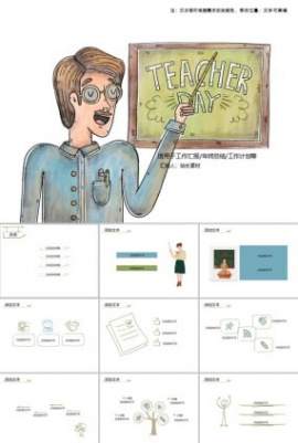 卡通感恩教师节ppt模板下载