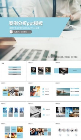 案例分析ppt模板