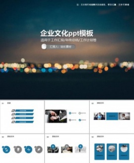 企业文化ppt模板